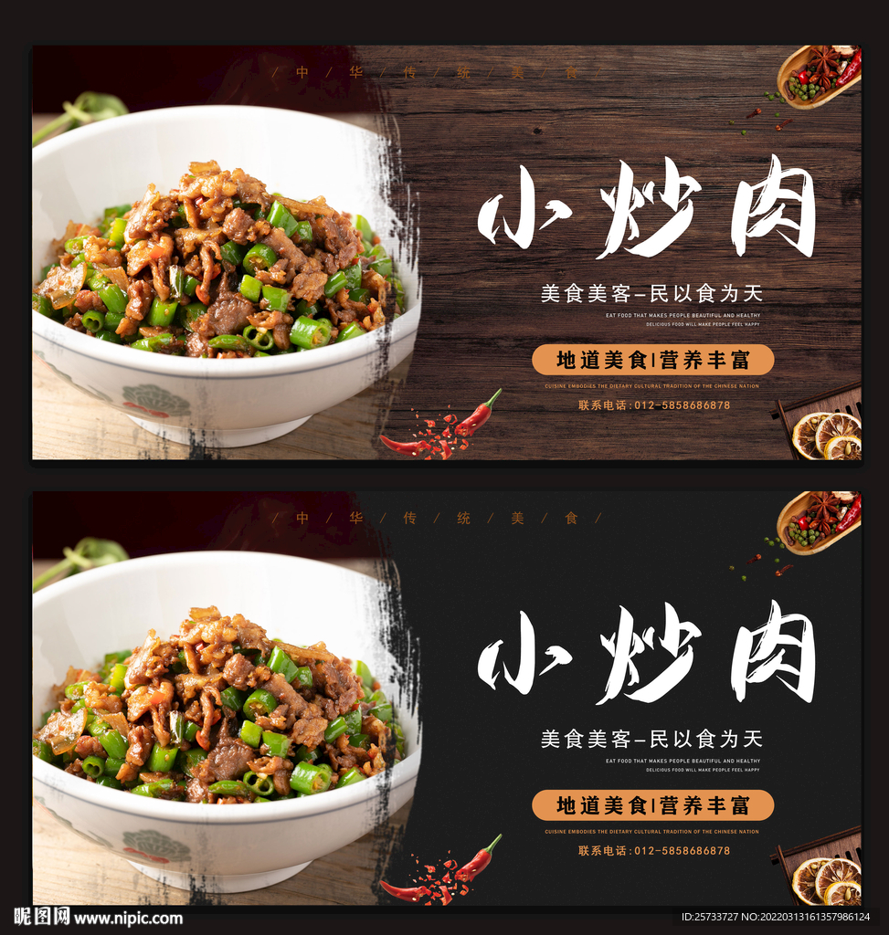 小炒肉
