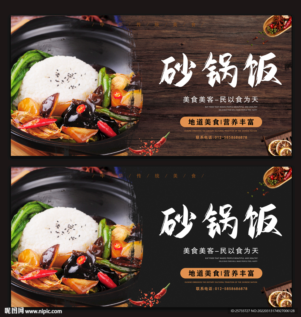砂锅饭