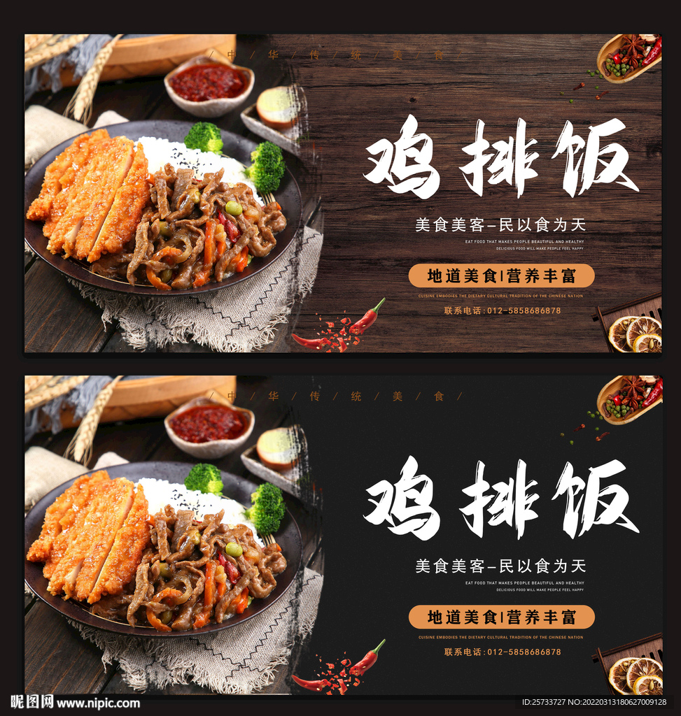 鸡排饭