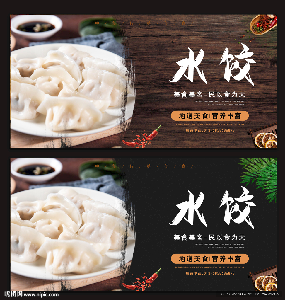 水饺