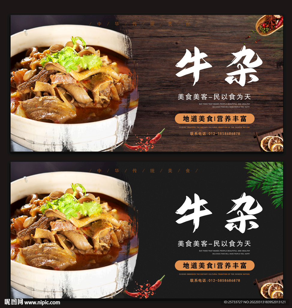 牛杂