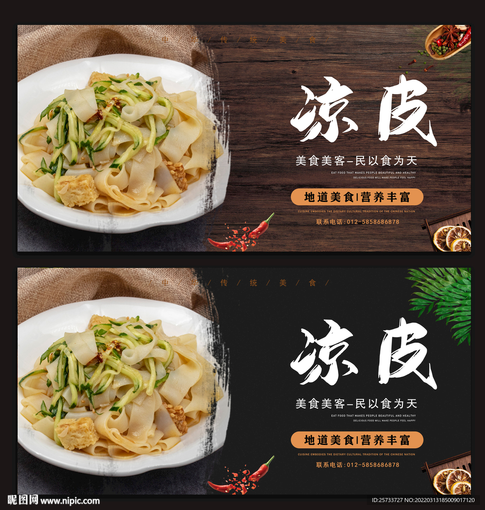 凉皮