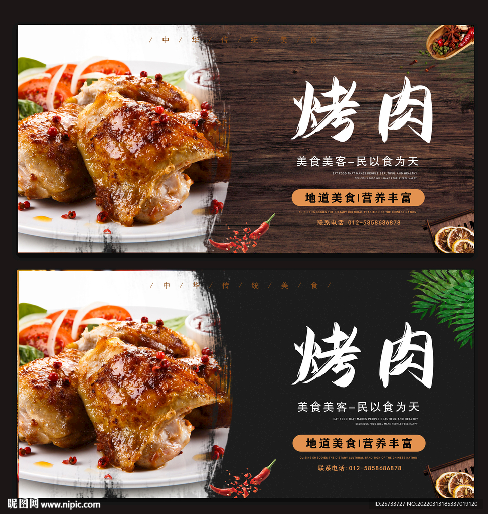 烤肉