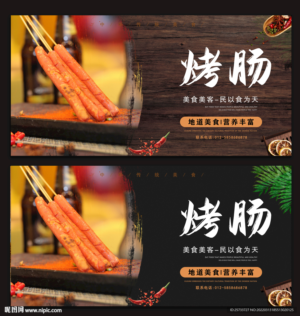 烤肠