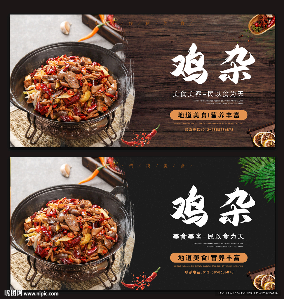 鸡杂