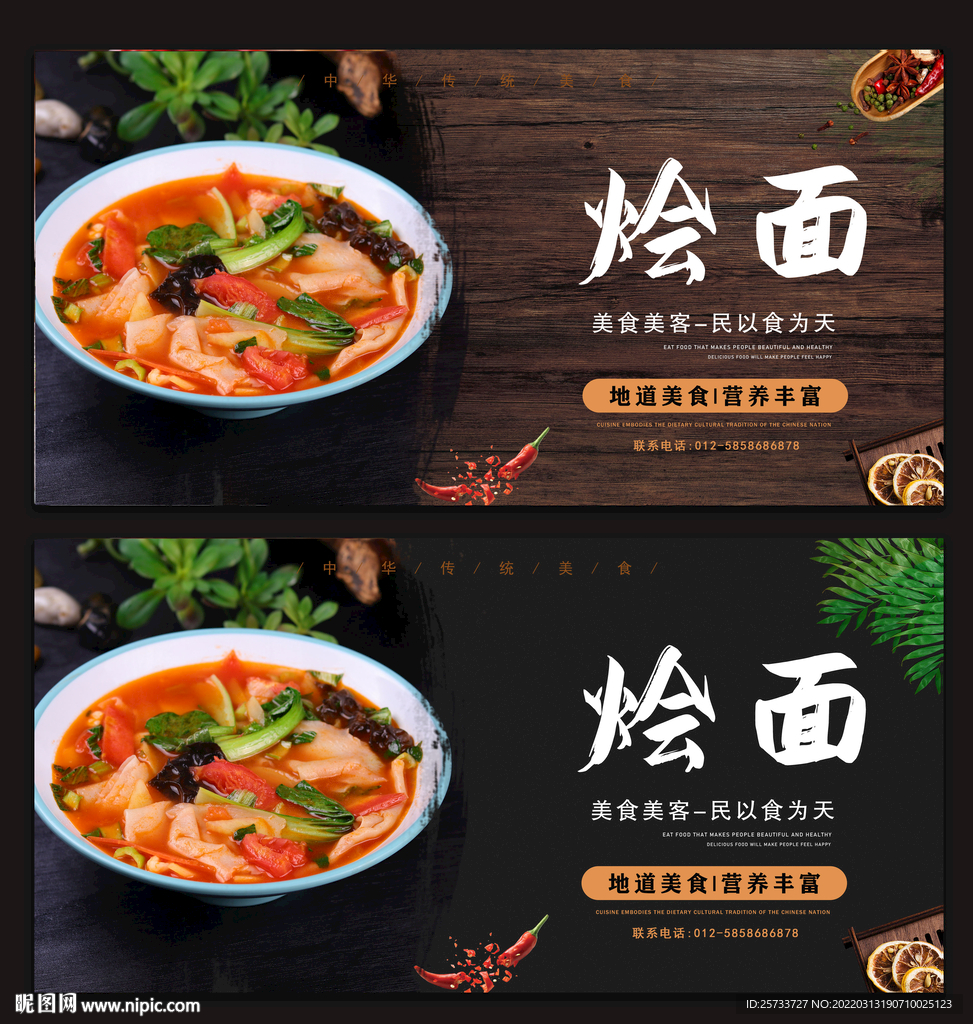 烩面
