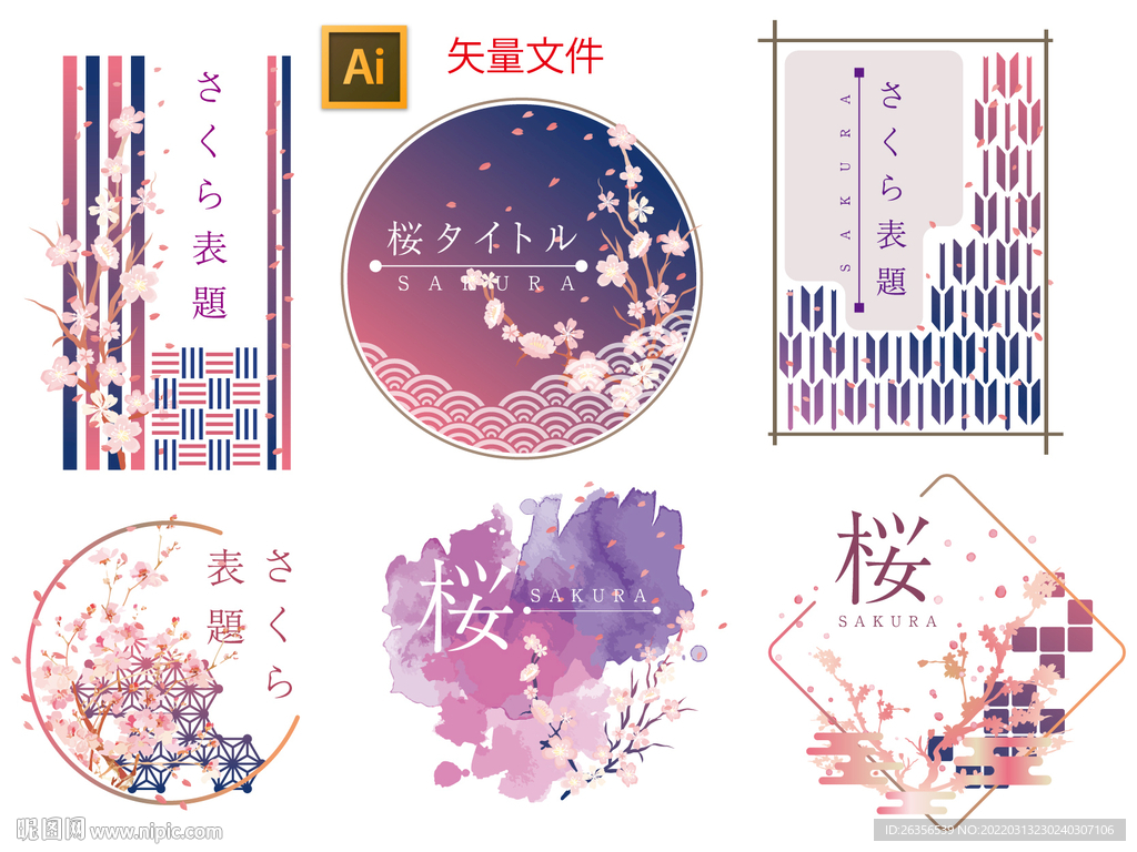 樱花组合