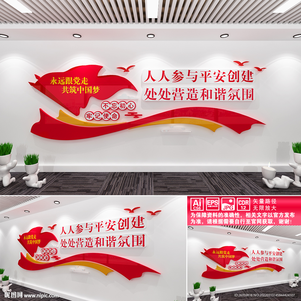平安创建文化墙