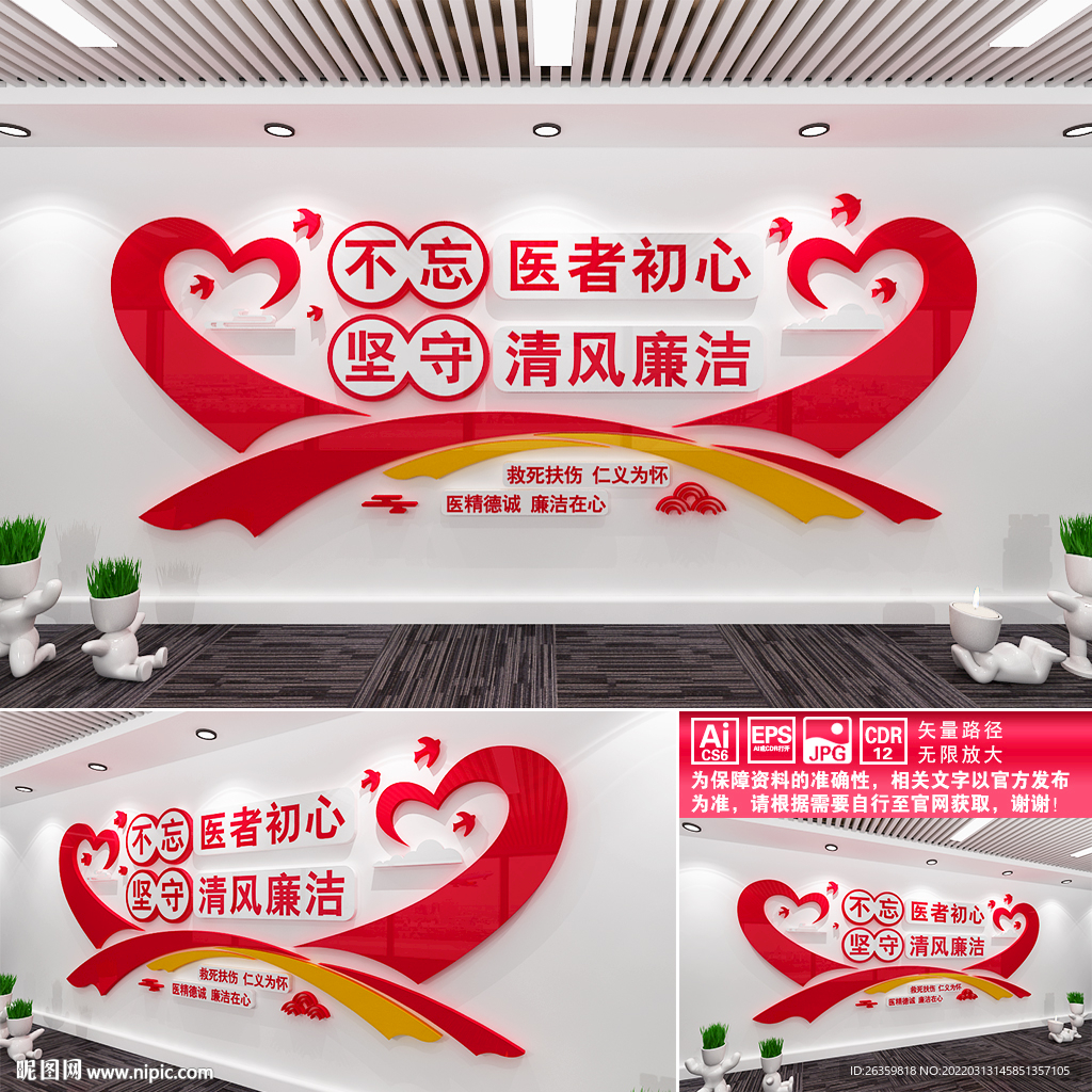 医院文化墙