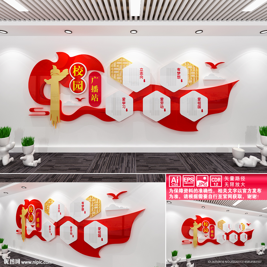 校园广播站文化墙