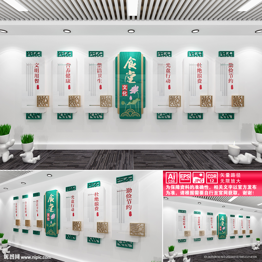 食堂文化墙