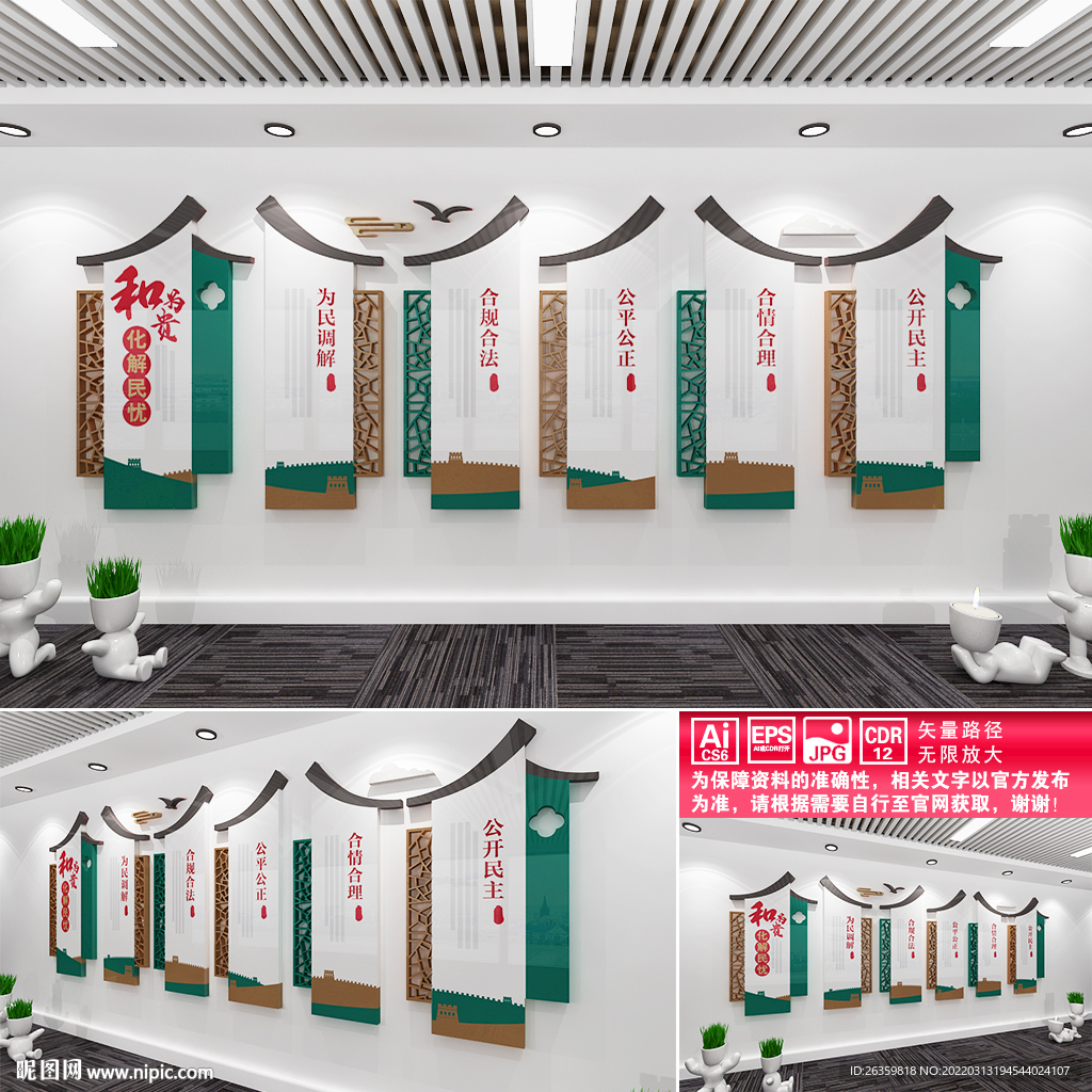 依法调解文化墙