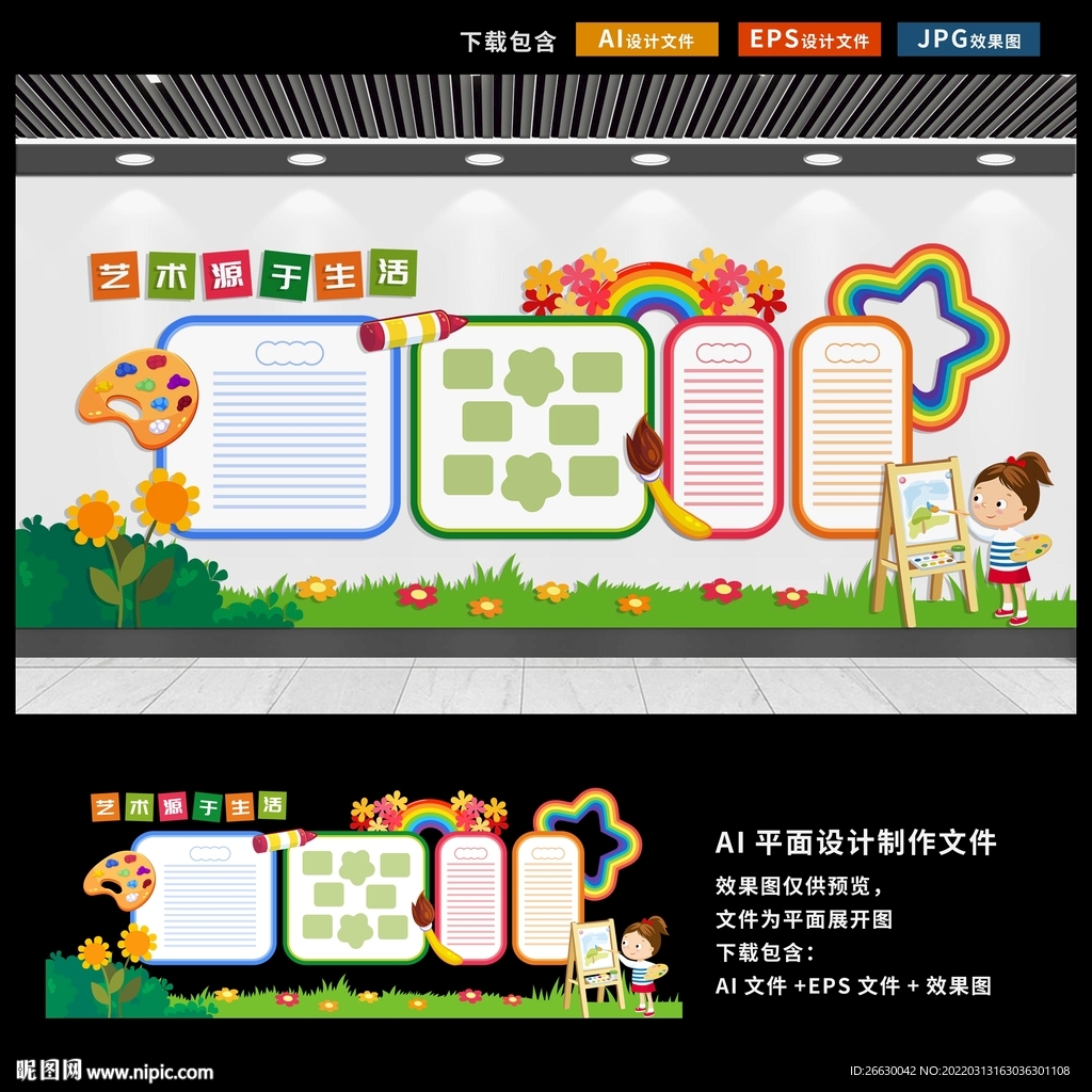 美术室文化墙