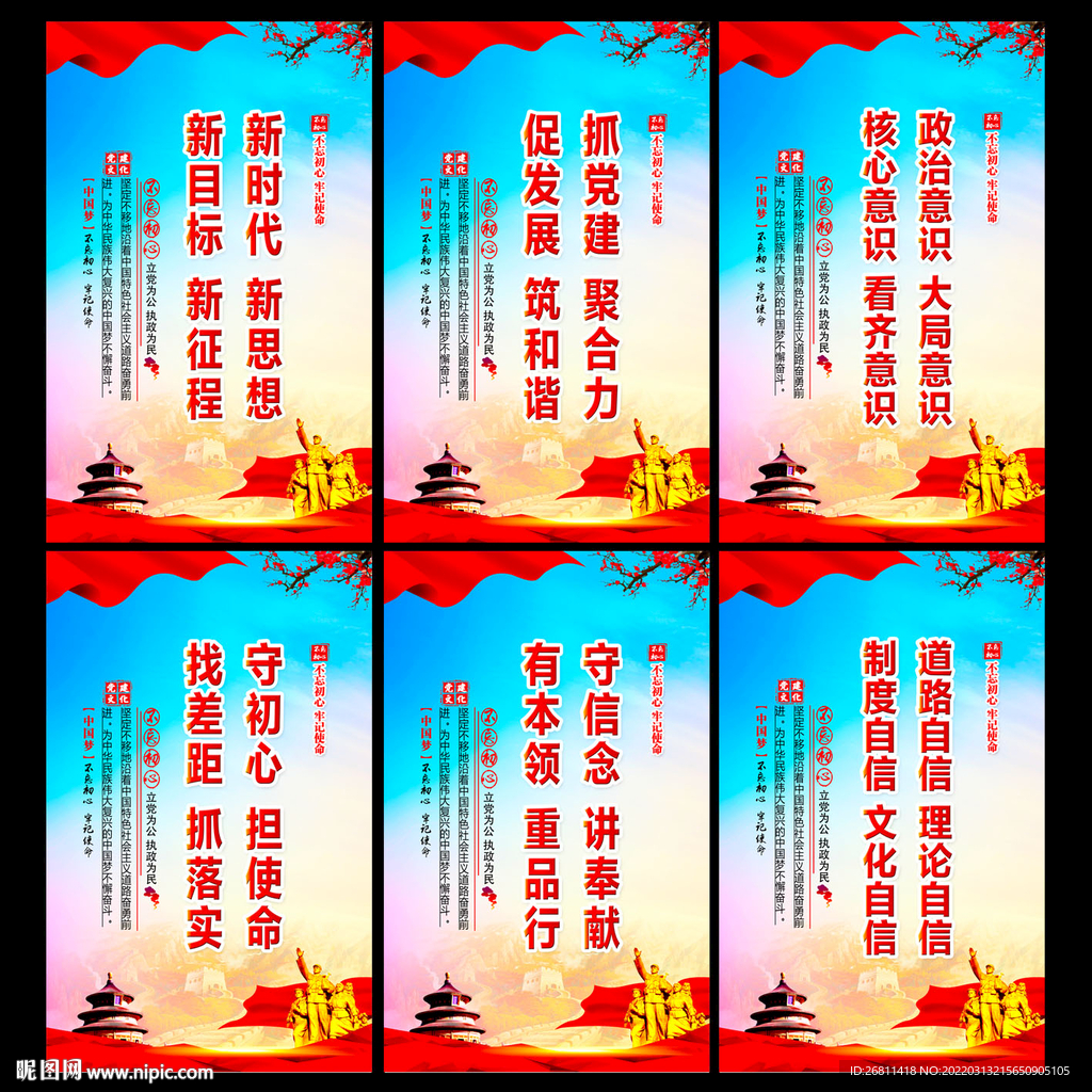 党建口号