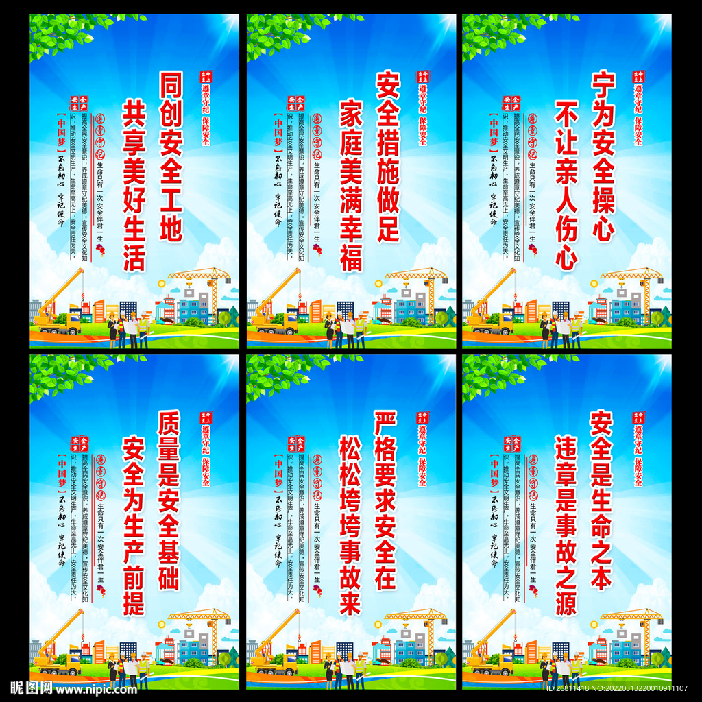 建筑工地安全标语