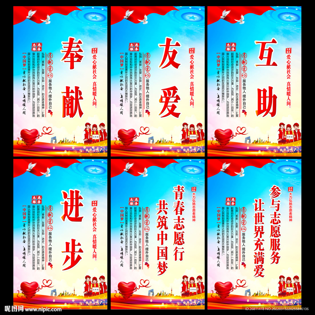 志愿者展板