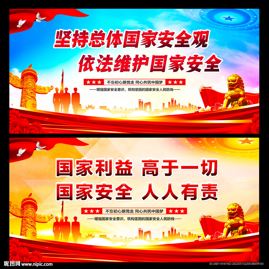 国家安全