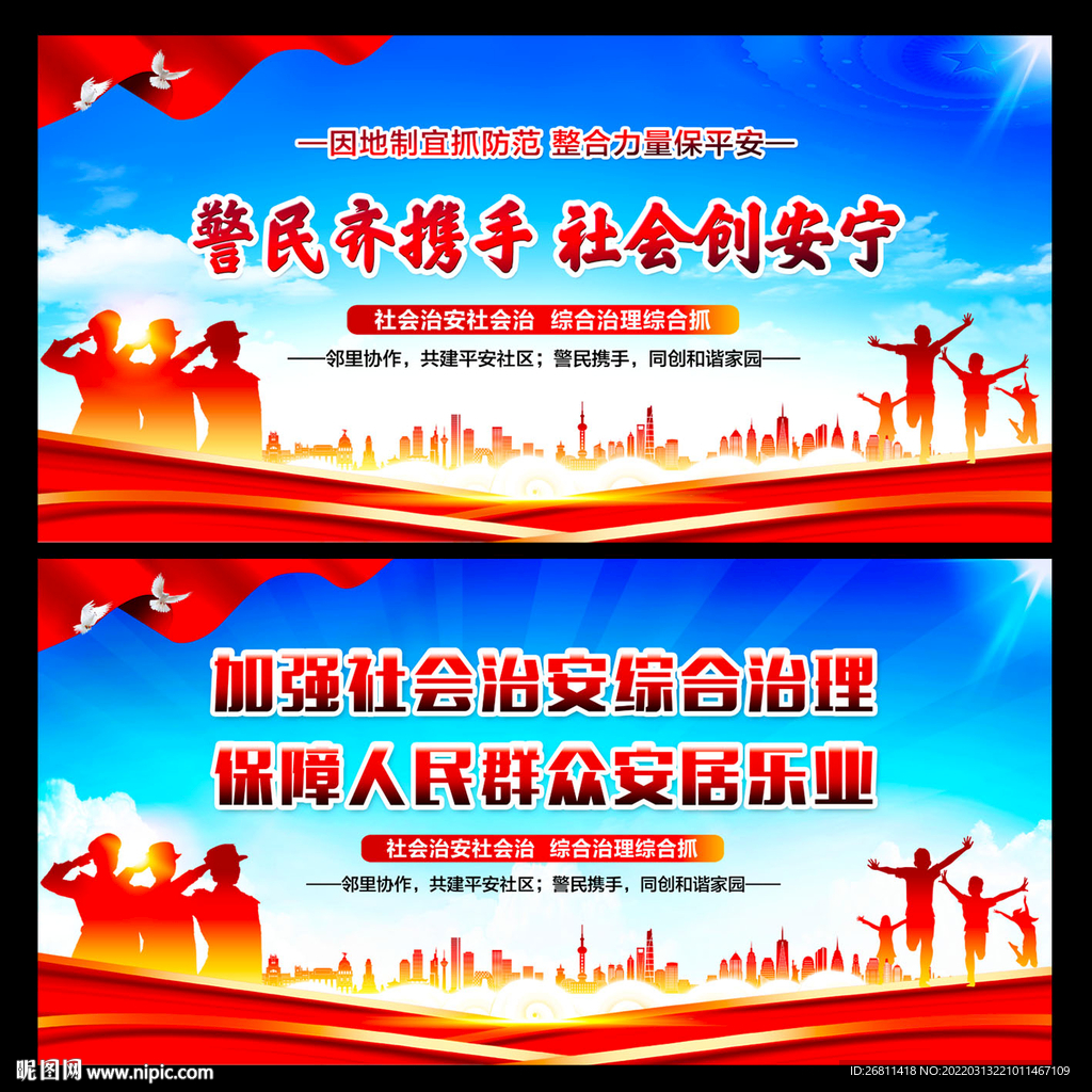 治安