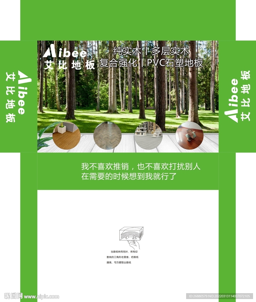 艾比地板包装展开图