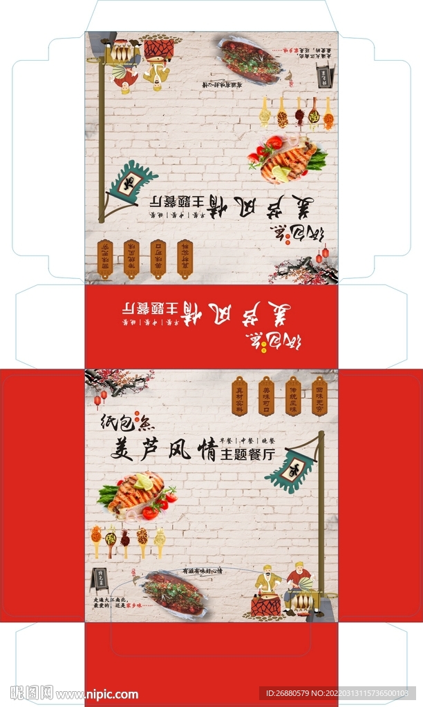 巫山纸包鱼美卢风情包装展开图