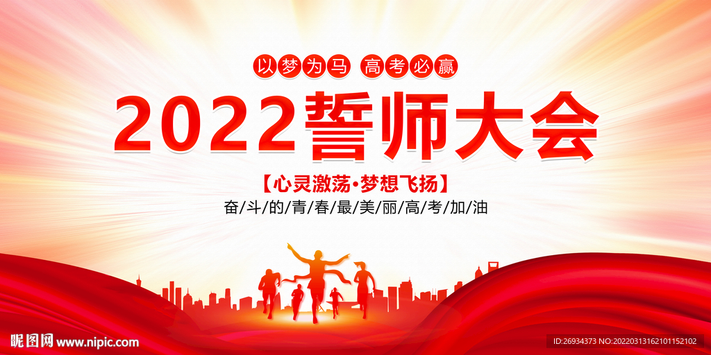 誓师大会