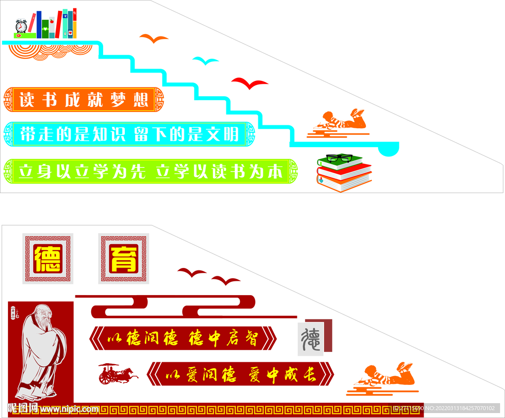 校园文化 楼梯文化