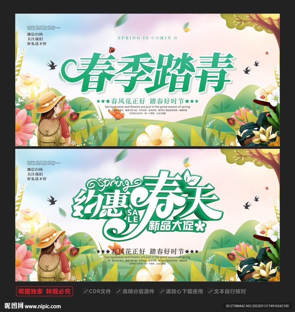 约惠春天新品大促