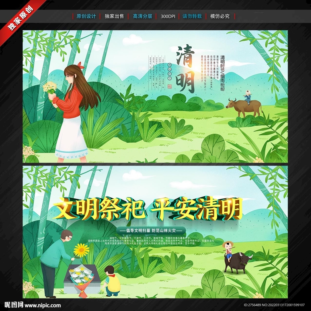 清明