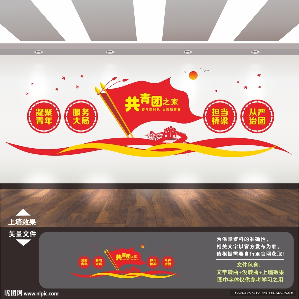团建文化墙
