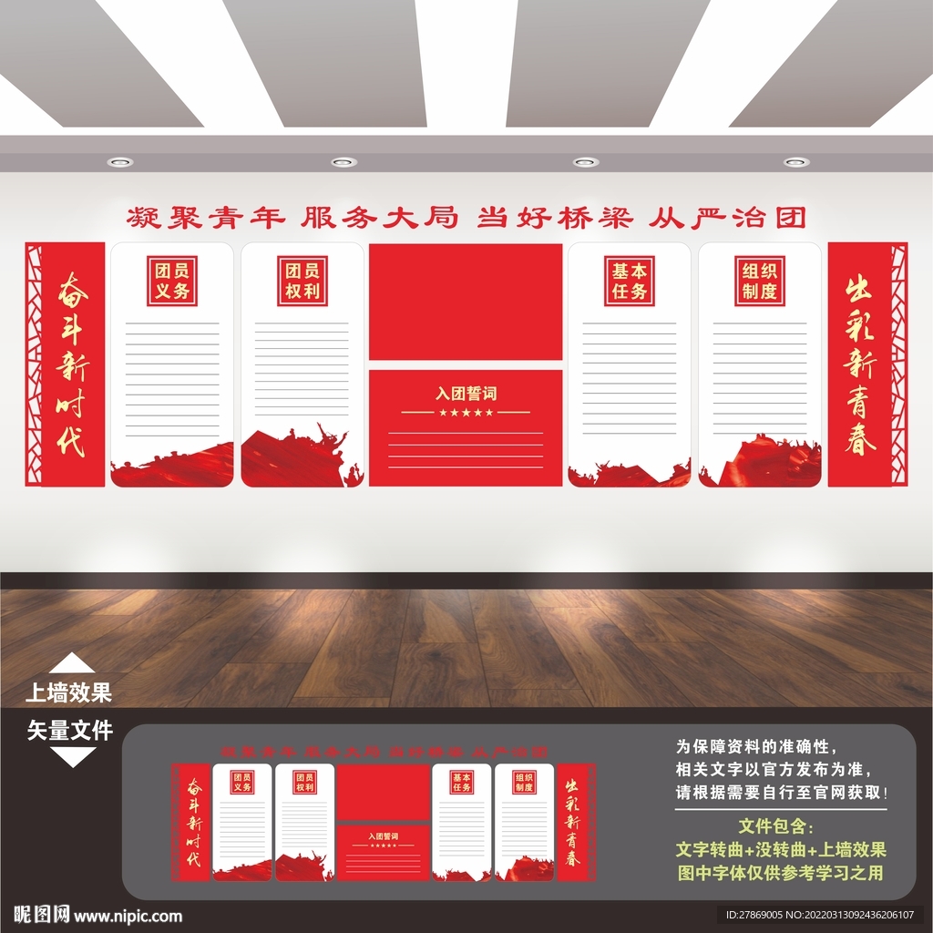 团建文化墙