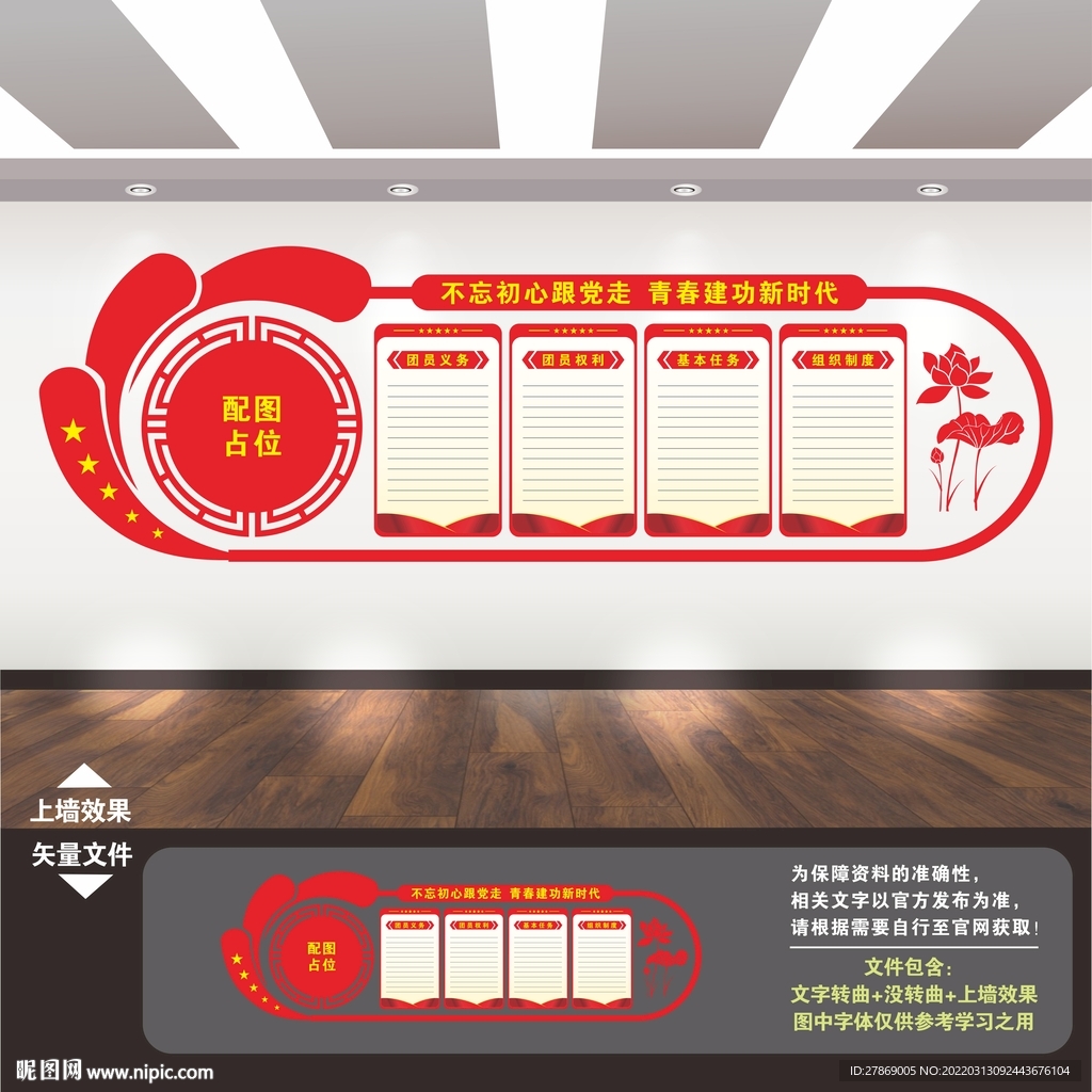 团建文化墙