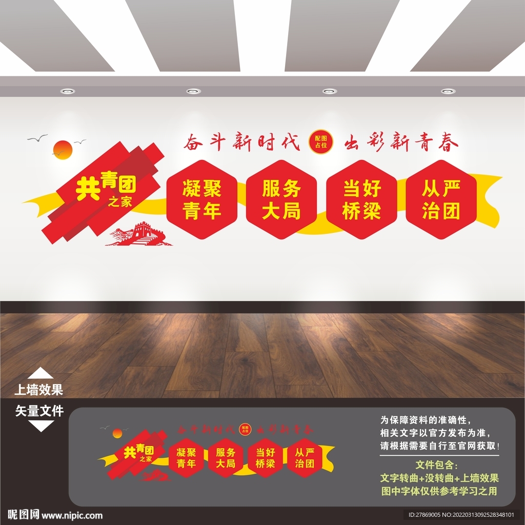 团建文化墙