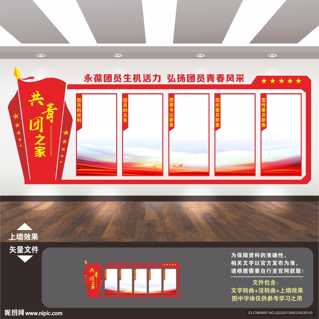 团建文化墙