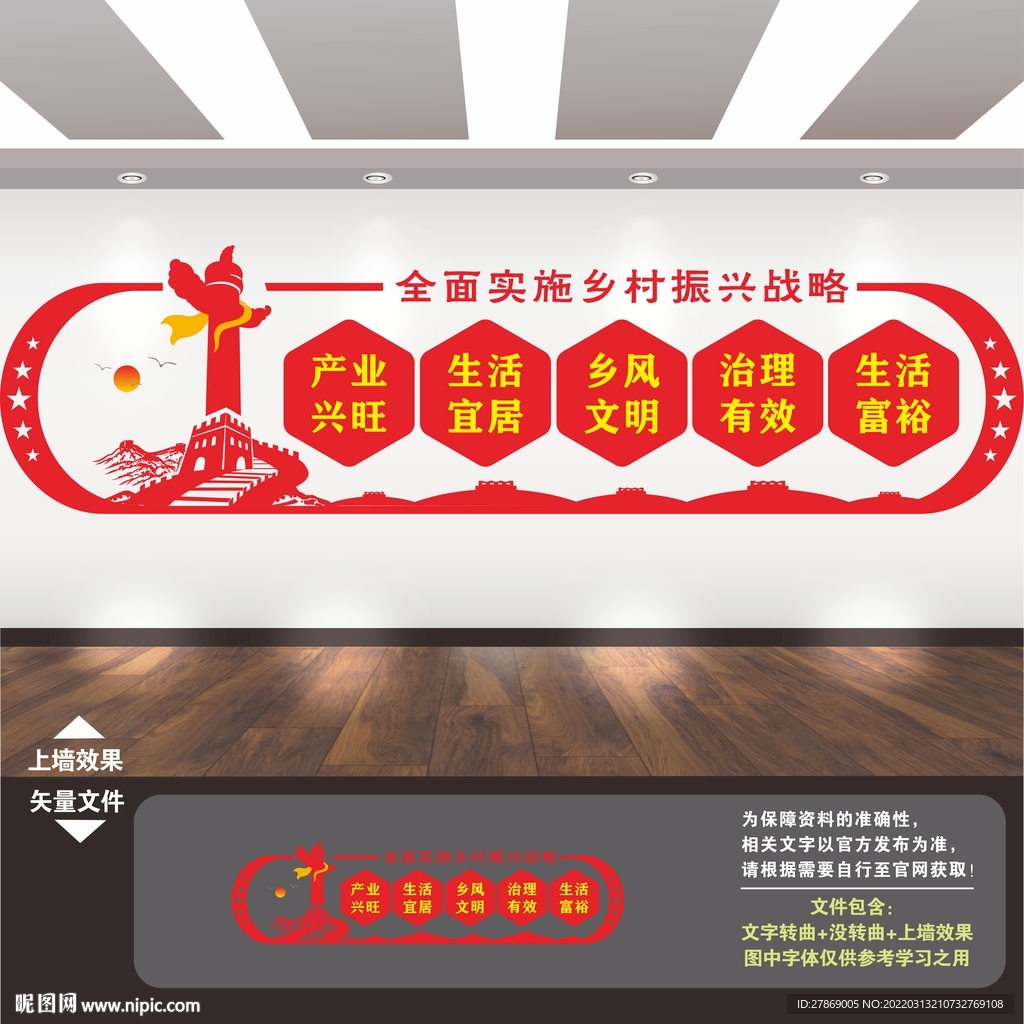 乡村振兴