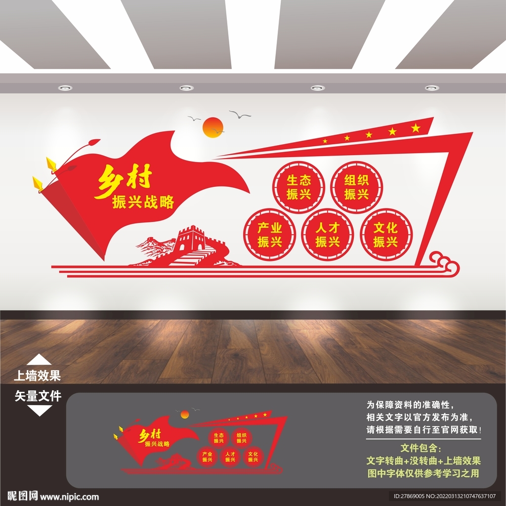 乡村振兴文化墙