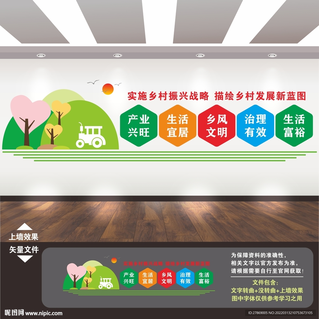 乡村振兴文化墙