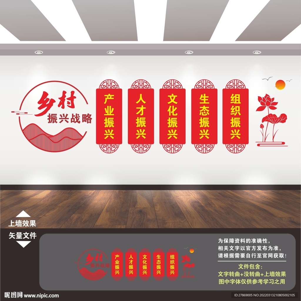 乡村振兴文化墙