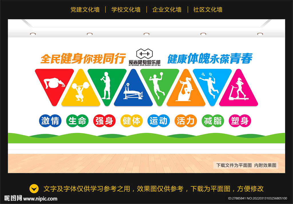 健身展板