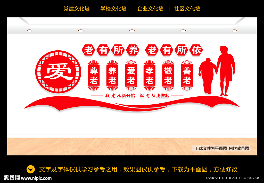 敬老院文化墙