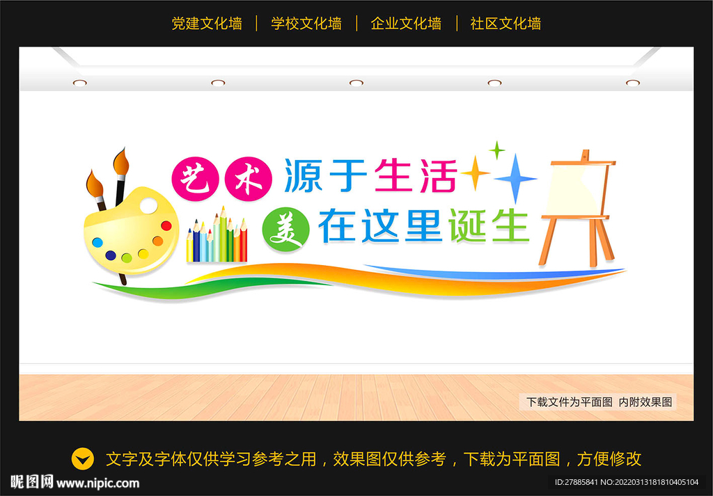 美术文化墙