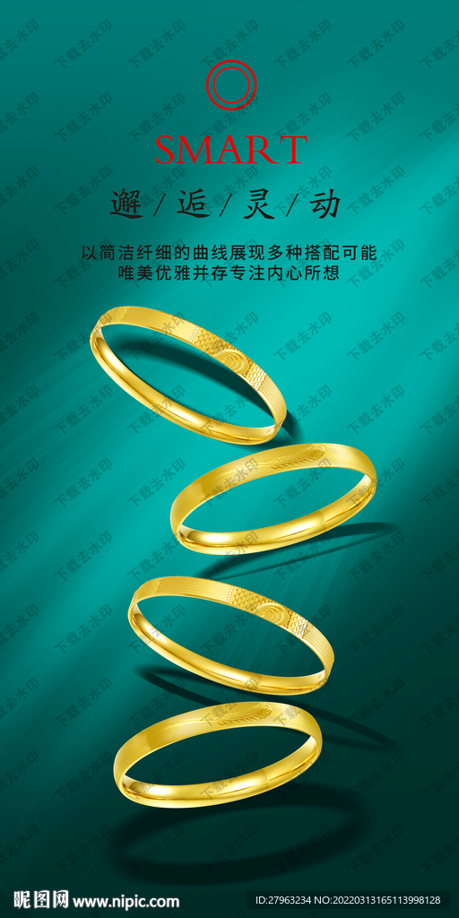 素圈戒指黄金珠宝灯箱画海报吊旗