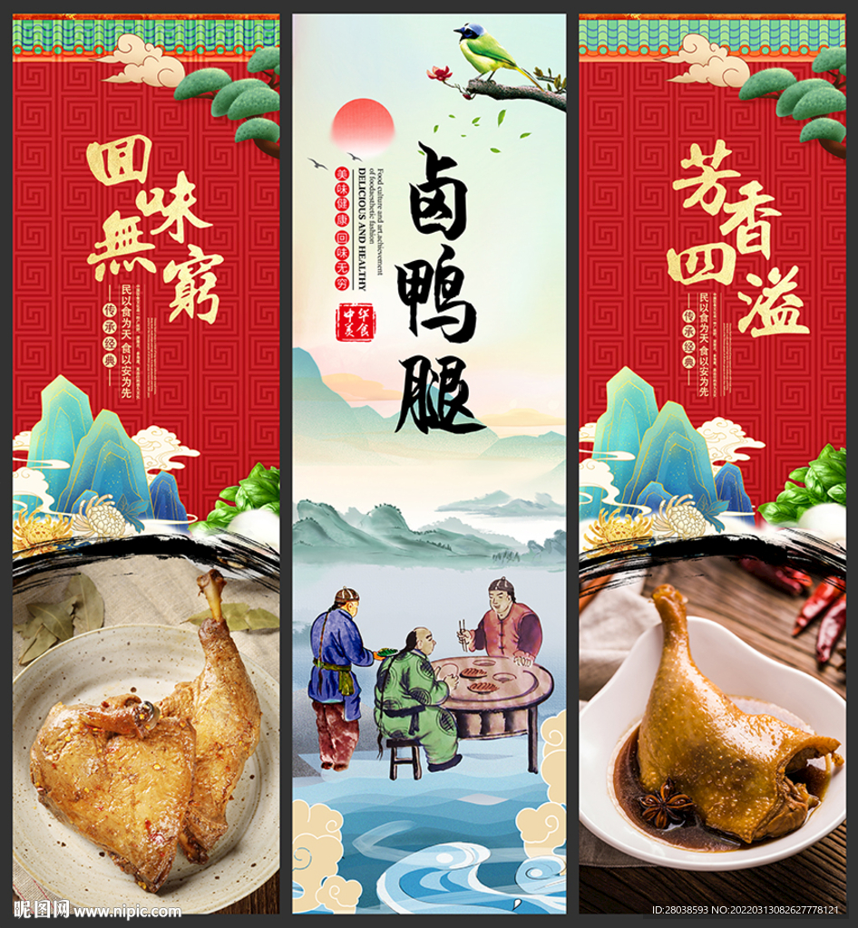卤鸭腿