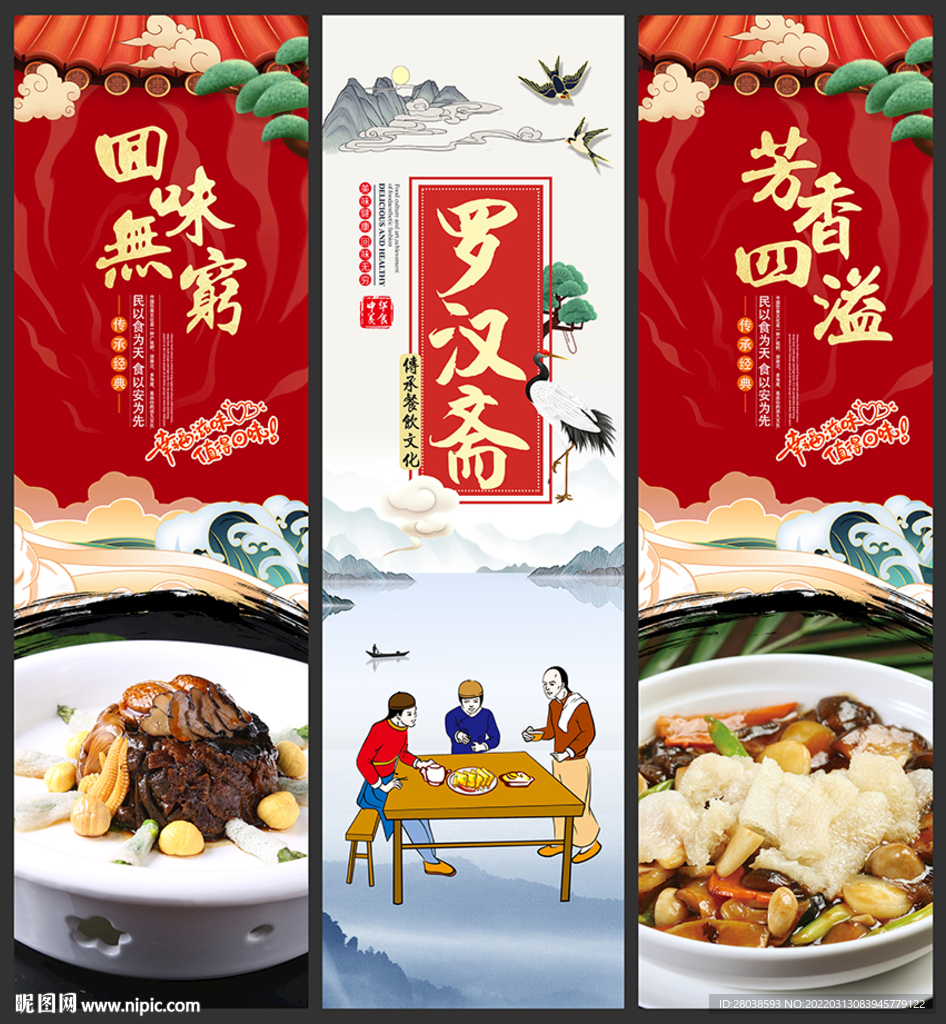 罗汉斋