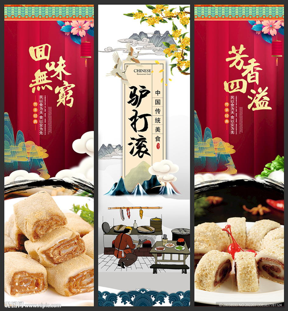 驴打滚