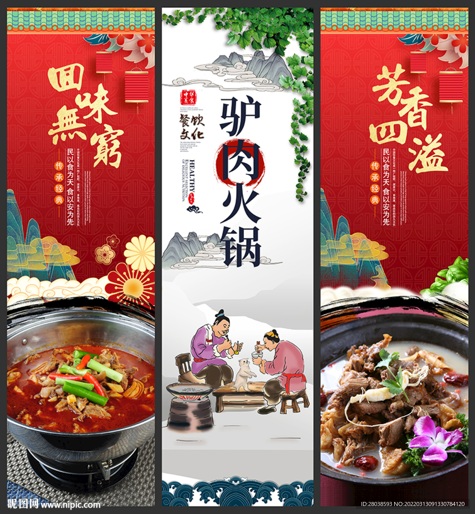 驴肉火锅
