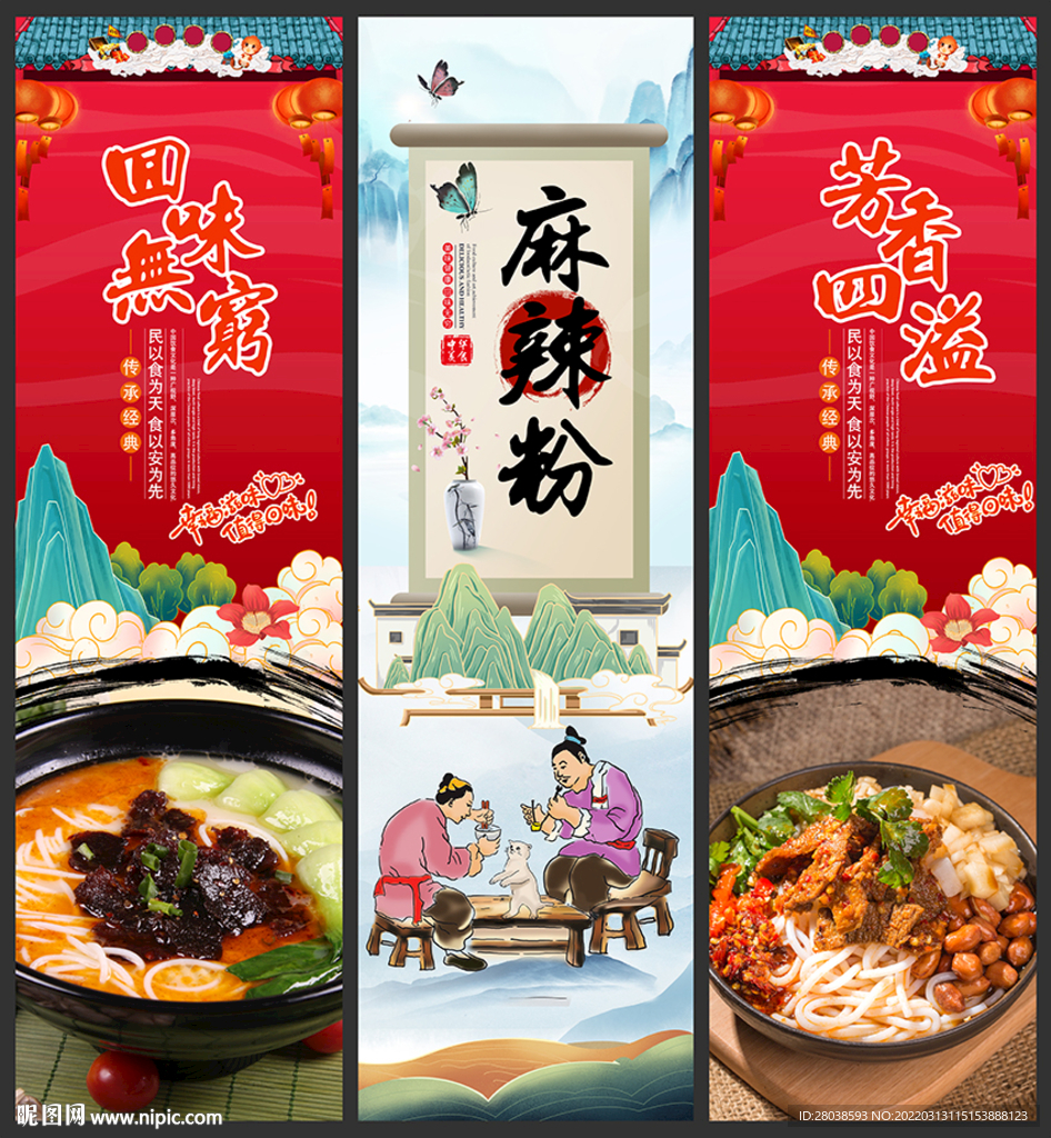 麻辣粉