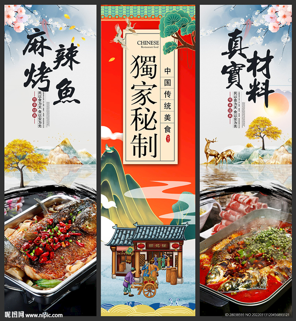 麻辣烤鱼