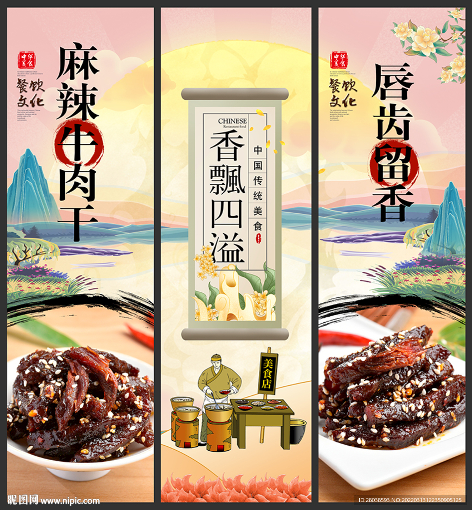 麻辣牛肉干