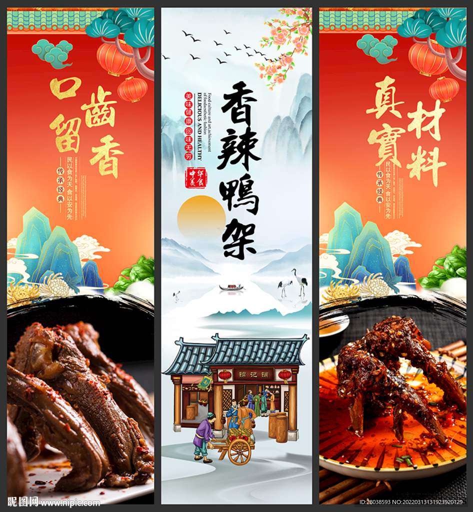 香辣鸭架