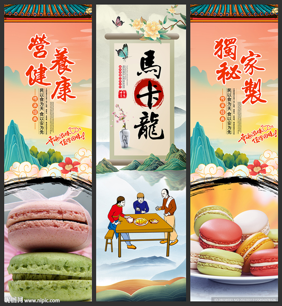 马卡龙